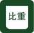 日本島津比重計UX-SGM系列、EL-SGM系列(圖1)
