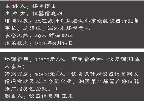 關(guān)于《中國(guó)科學(xué)儀器企業(yè)如何拓展海外市場(chǎng)》主題培訓(xùn)的報(bào)道(圖1)