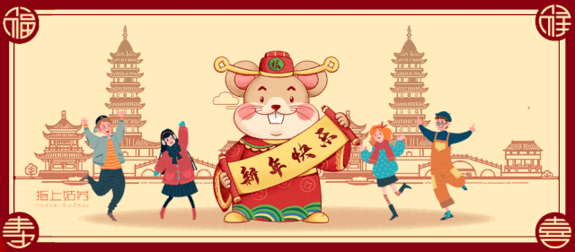 2020屬年到了，衡天力科貿(mào)祝大家春節(jié)愉快，萬事如意，闔家歡樂(圖1)
